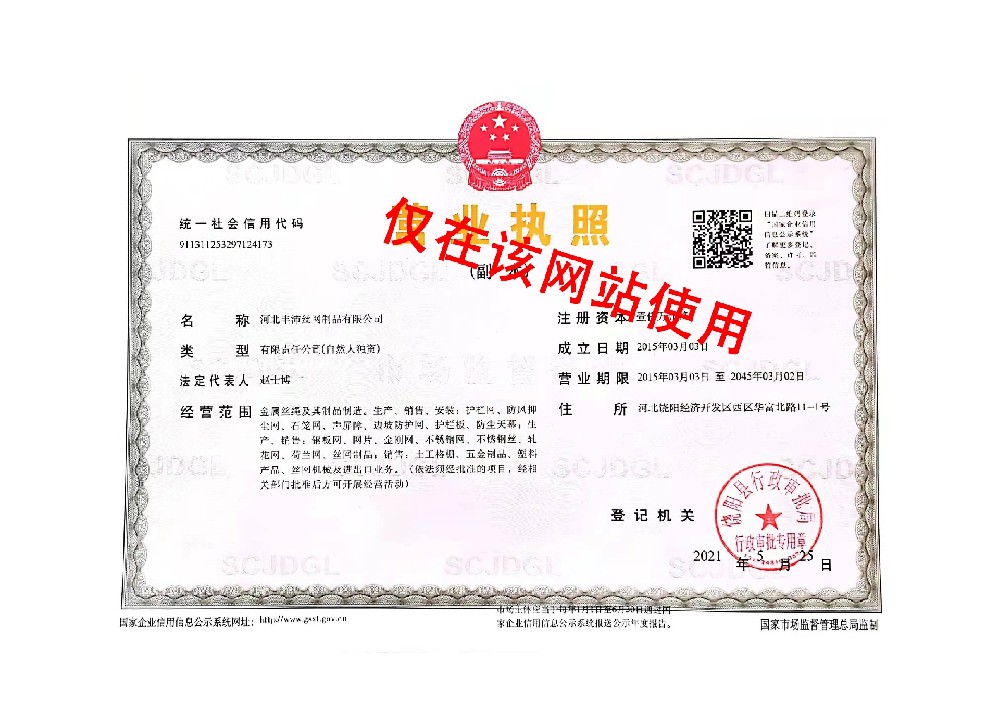 豐沛絲網營業執照